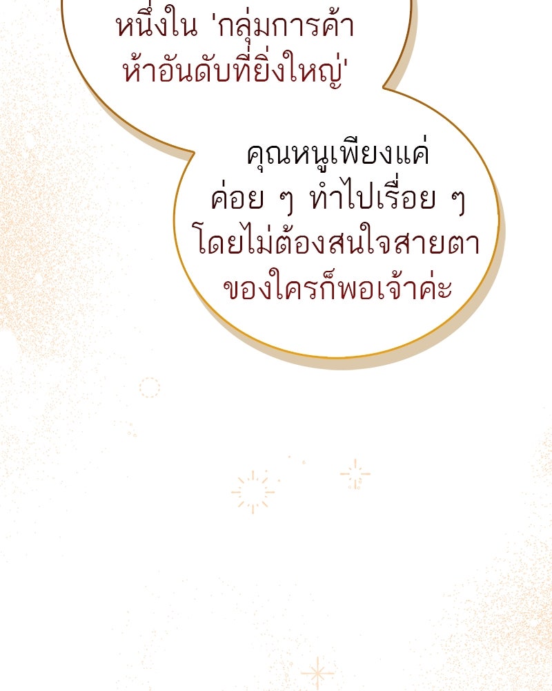 สุดยอดเทรนเนอร์แห่งยุทธภพ - หน้า 113