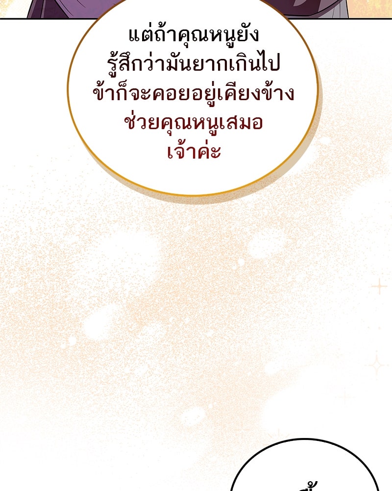 สุดยอดเทรนเนอร์แห่งยุทธภพ - หน้า 115