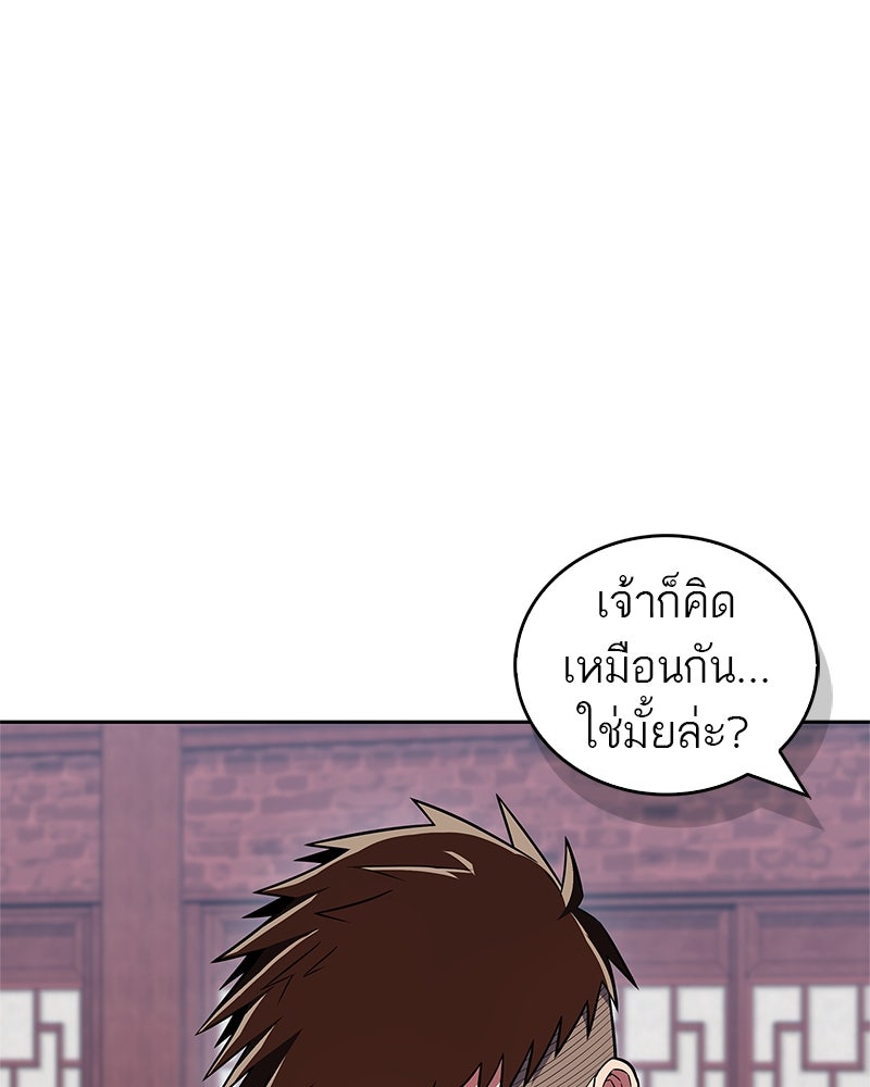 สุดยอดเทรนเนอร์แห่งยุทธภพ - หน้า 12