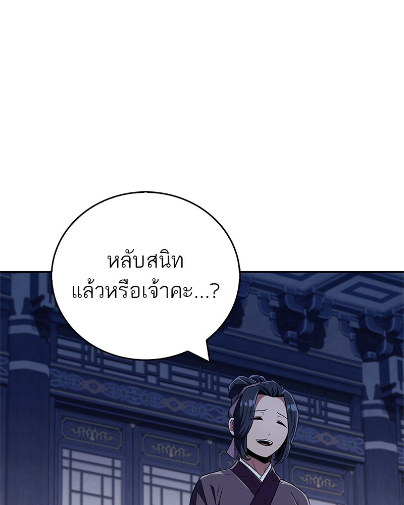 สุดยอดเทรนเนอร์แห่งยุทธภพ - หน้า 124