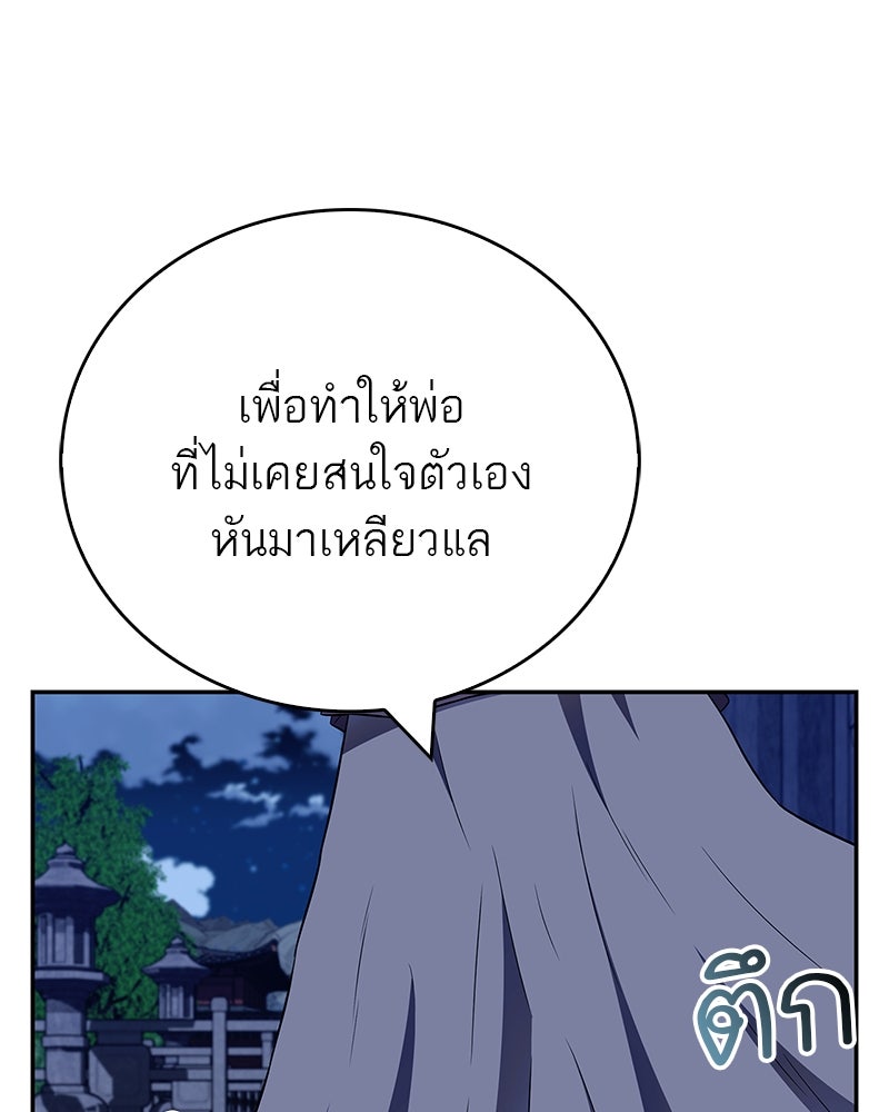 สุดยอดเทรนเนอร์แห่งยุทธภพ - หน้า 128