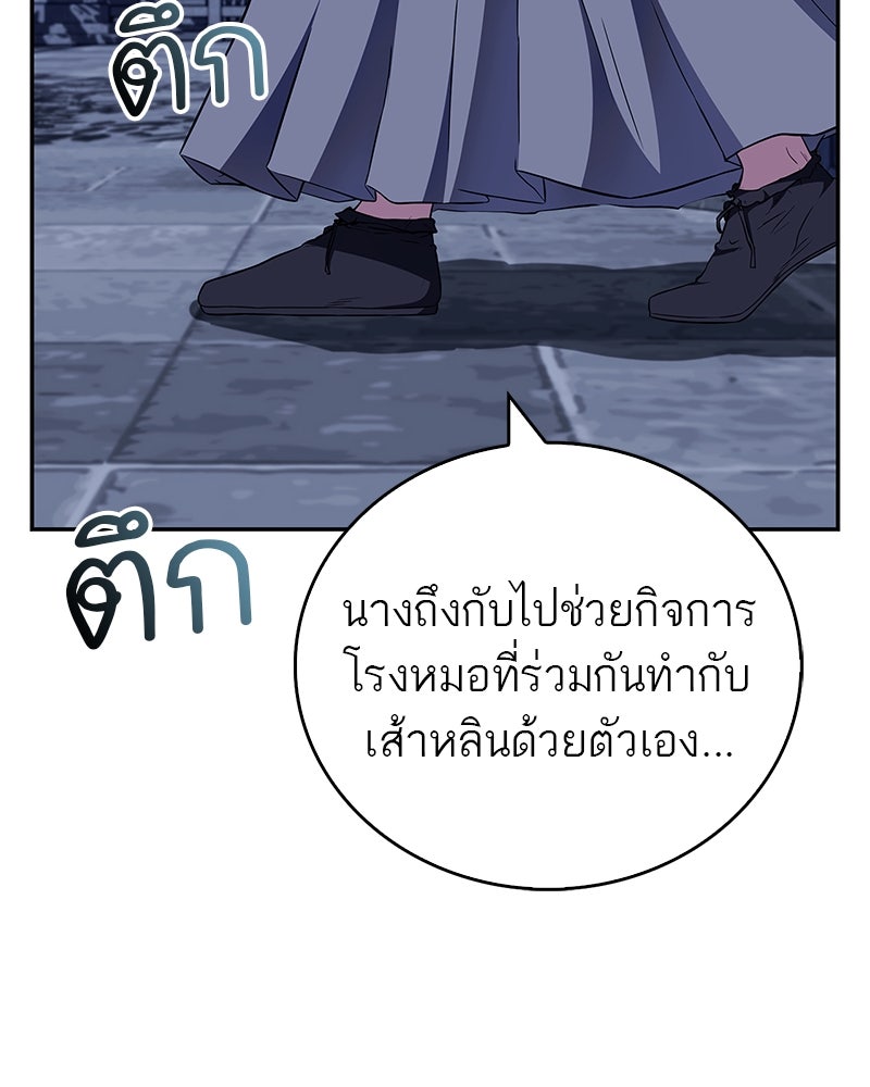 สุดยอดเทรนเนอร์แห่งยุทธภพ - หน้า 129