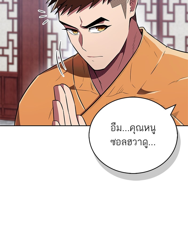 สุดยอดเทรนเนอร์แห่งยุทธภพ - หน้า 13