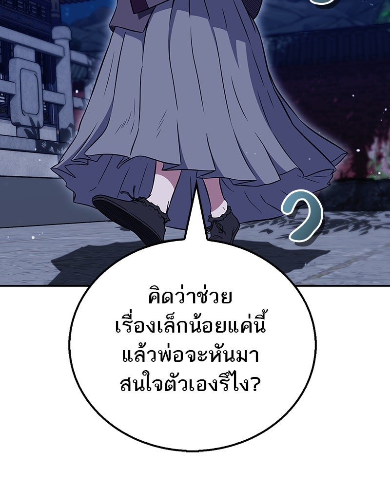 สุดยอดเทรนเนอร์แห่งยุทธภพ - หน้า 133