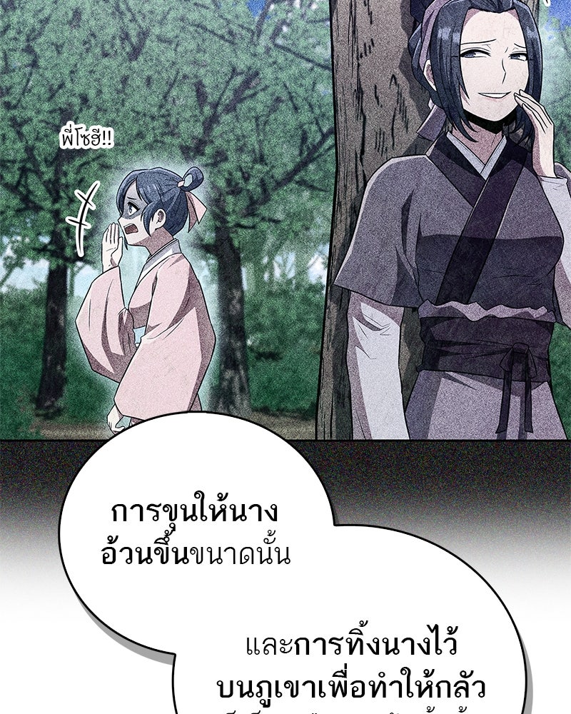 สุดยอดเทรนเนอร์แห่งยุทธภพ - หน้า 136