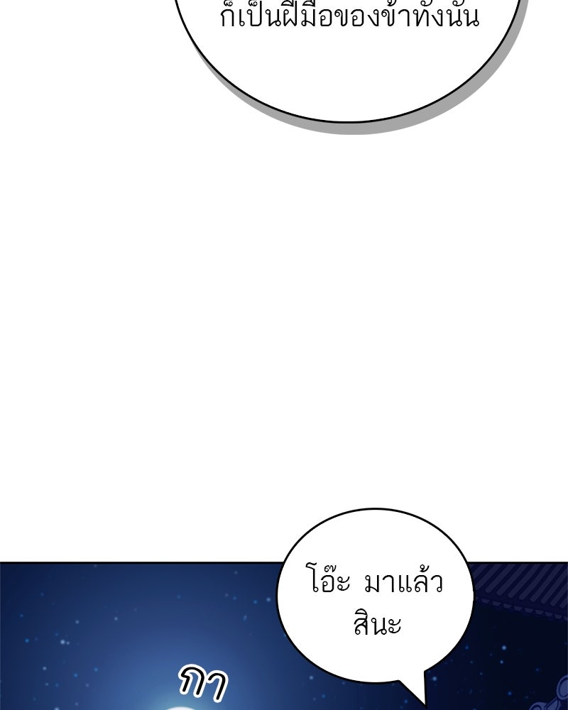 สุดยอดเทรนเนอร์แห่งยุทธภพ - หน้า 137