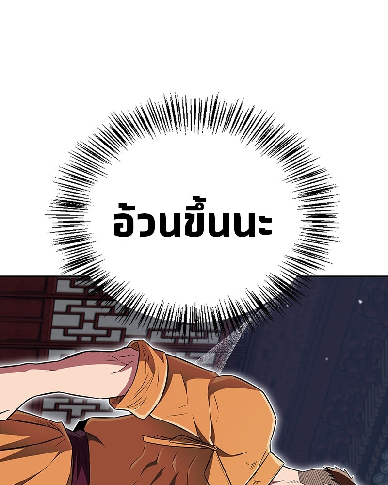 สุดยอดเทรนเนอร์แห่งยุทธภพ - หน้า 14