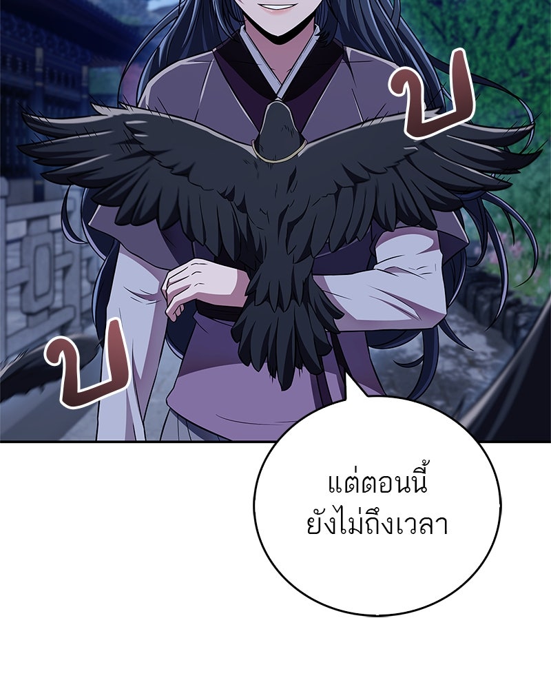 สุดยอดเทรนเนอร์แห่งยุทธภพ - หน้า 140