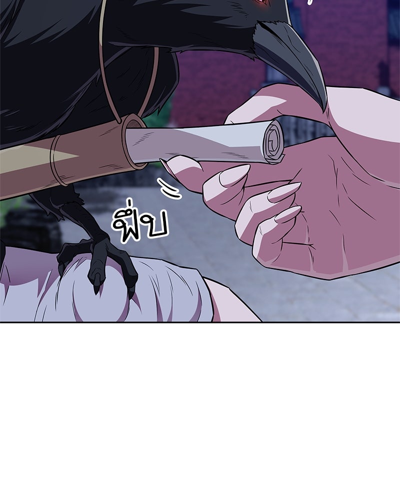 สุดยอดเทรนเนอร์แห่งยุทธภพ - หน้า 142