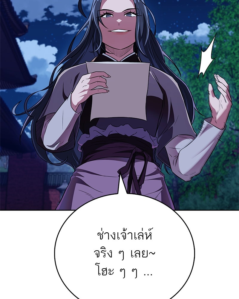 สุดยอดเทรนเนอร์แห่งยุทธภพ - หน้า 144