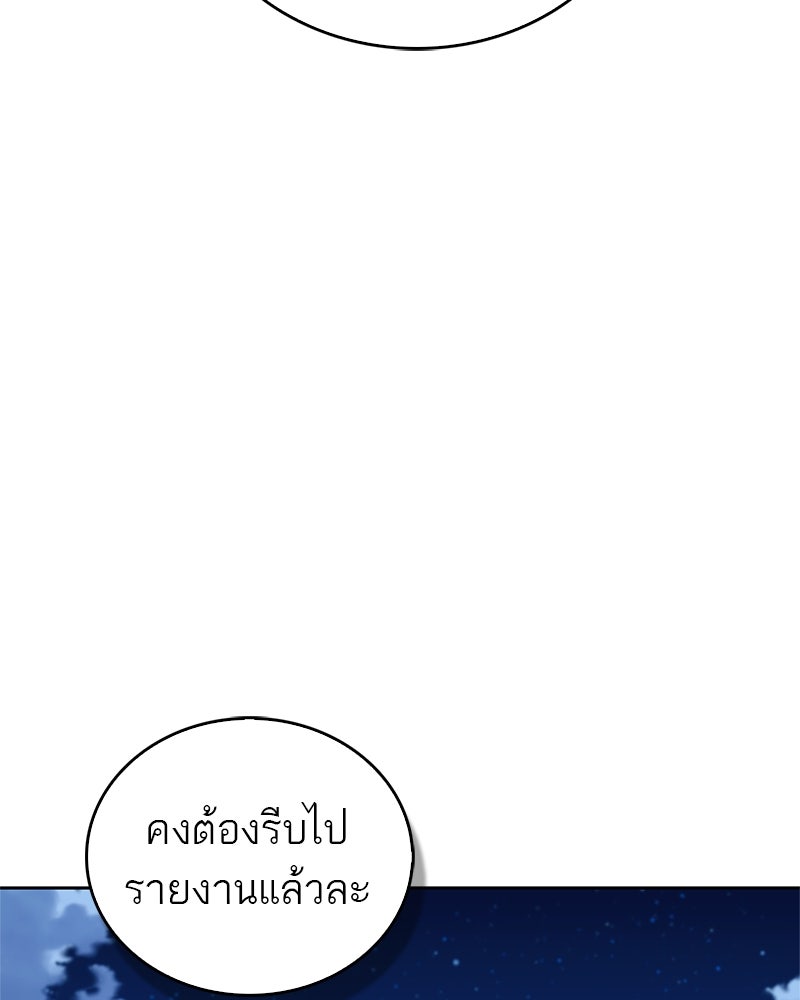 สุดยอดเทรนเนอร์แห่งยุทธภพ - หน้า 145