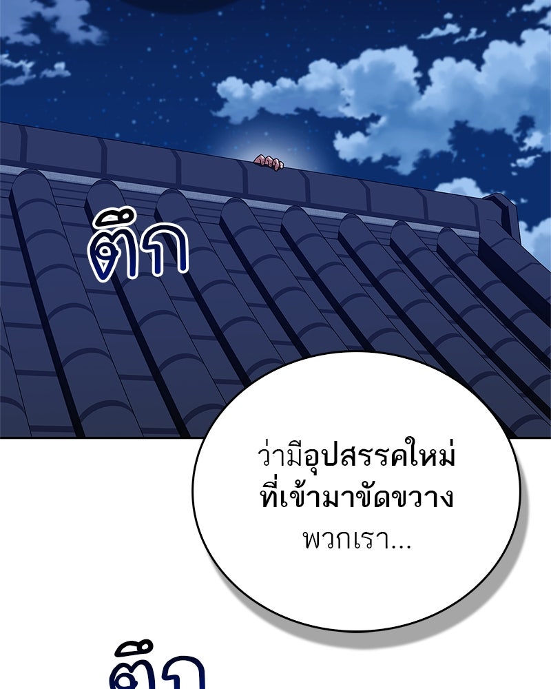 สุดยอดเทรนเนอร์แห่งยุทธภพ - หน้า 146