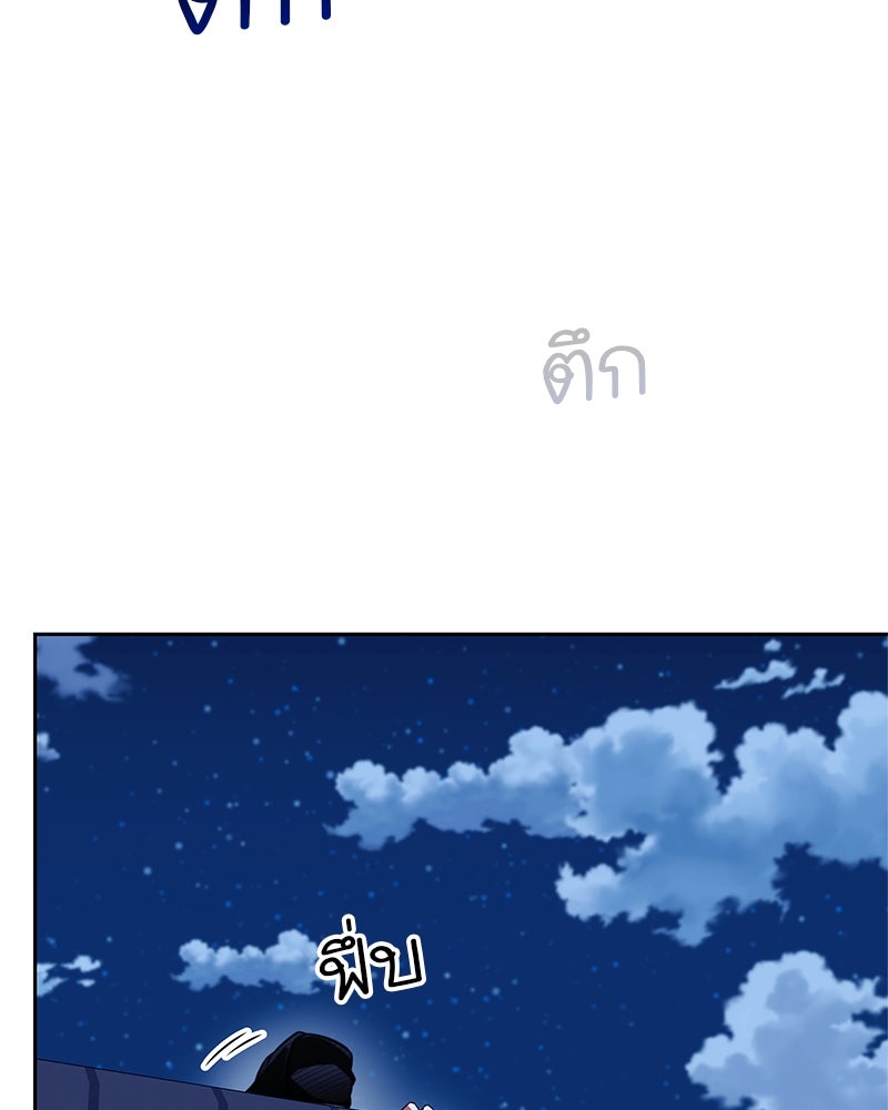 สุดยอดเทรนเนอร์แห่งยุทธภพ - หน้า 147
