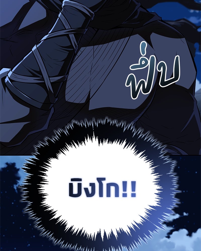 สุดยอดเทรนเนอร์แห่งยุทธภพ - หน้า 151