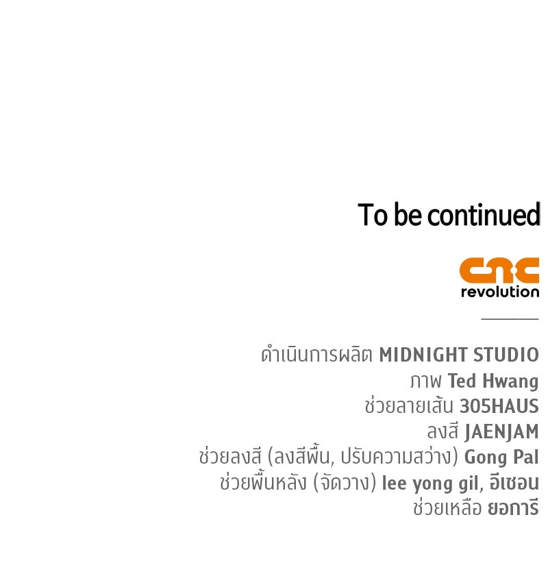 สุดยอดเทรนเนอร์แห่งยุทธภพ - หน้า 154