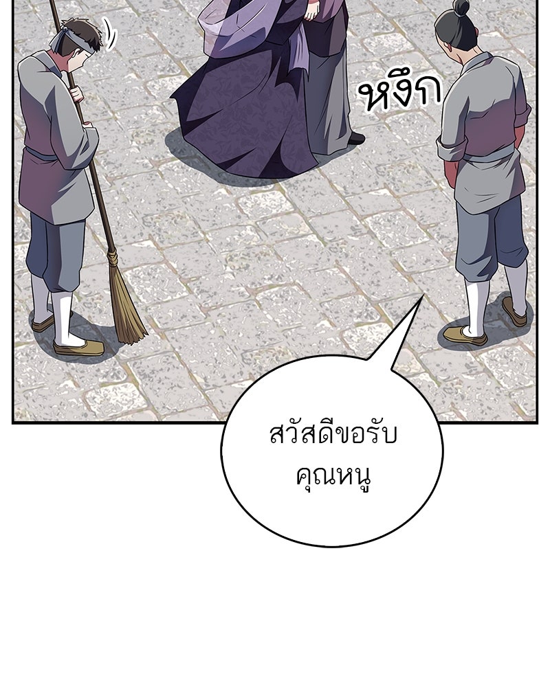 สุดยอดเทรนเนอร์แห่งยุทธภพ - หน้า 2