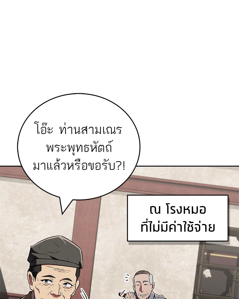 สุดยอดเทรนเนอร์แห่งยุทธภพ - หน้า 20