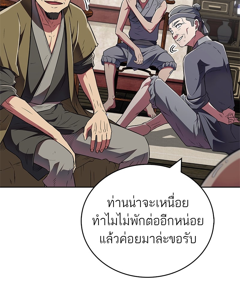 สุดยอดเทรนเนอร์แห่งยุทธภพ - หน้า 21