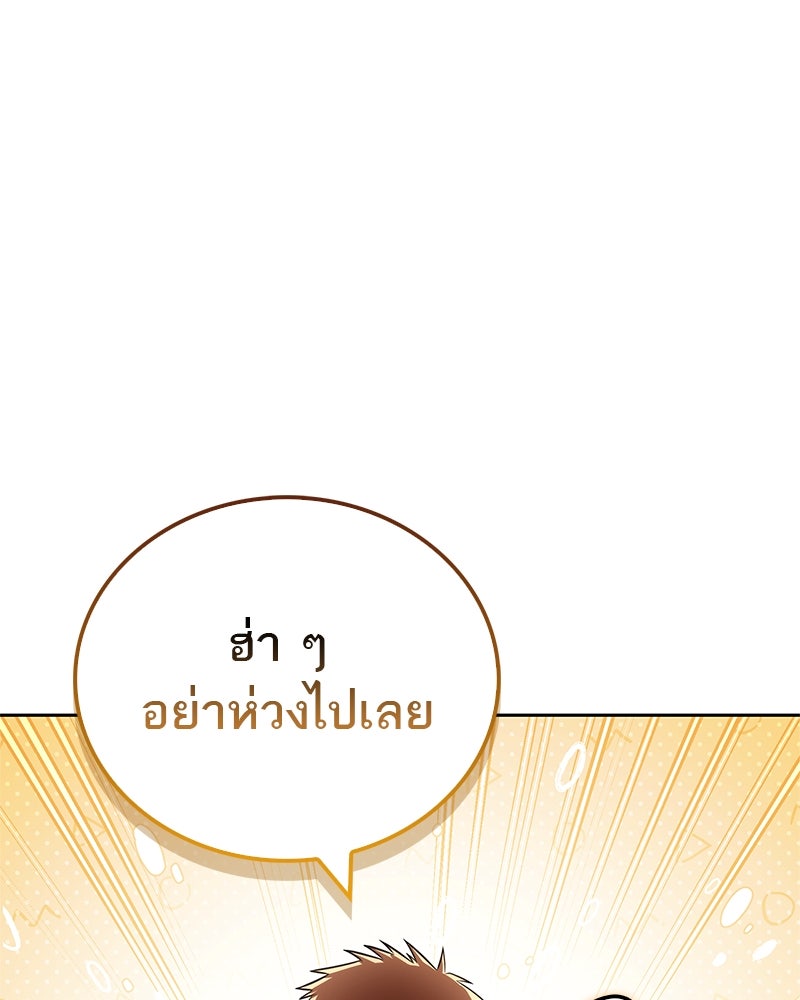 สุดยอดเทรนเนอร์แห่งยุทธภพ - หน้า 22