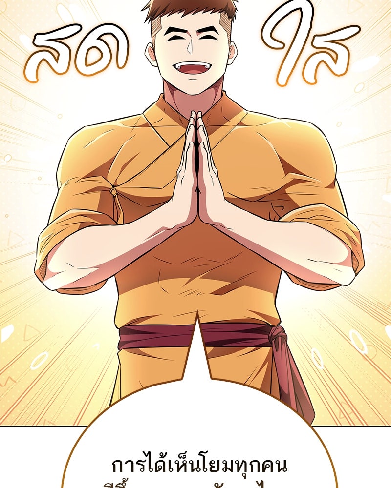 สุดยอดเทรนเนอร์แห่งยุทธภพ - หน้า 23