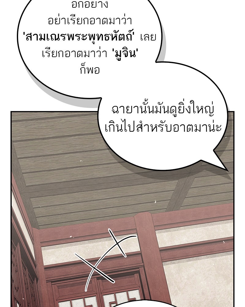 สุดยอดเทรนเนอร์แห่งยุทธภพ - หน้า 25