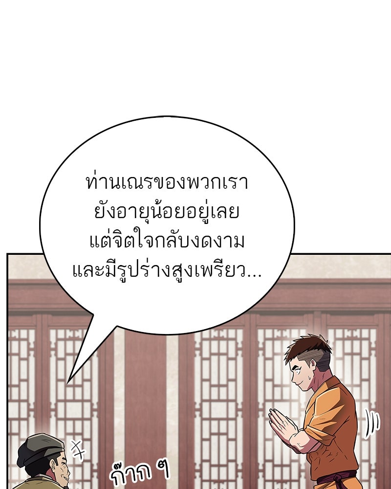 สุดยอดเทรนเนอร์แห่งยุทธภพ - หน้า 27