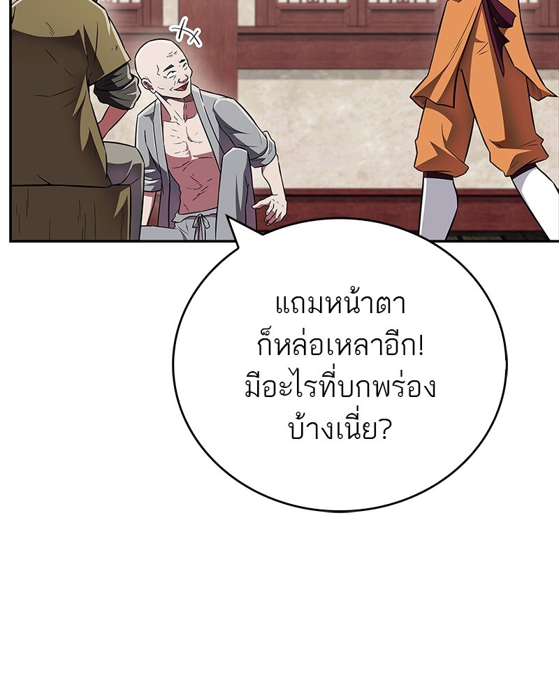 สุดยอดเทรนเนอร์แห่งยุทธภพ - หน้า 28