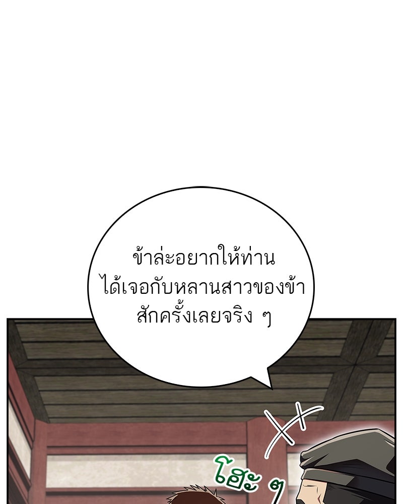 สุดยอดเทรนเนอร์แห่งยุทธภพ - หน้า 29