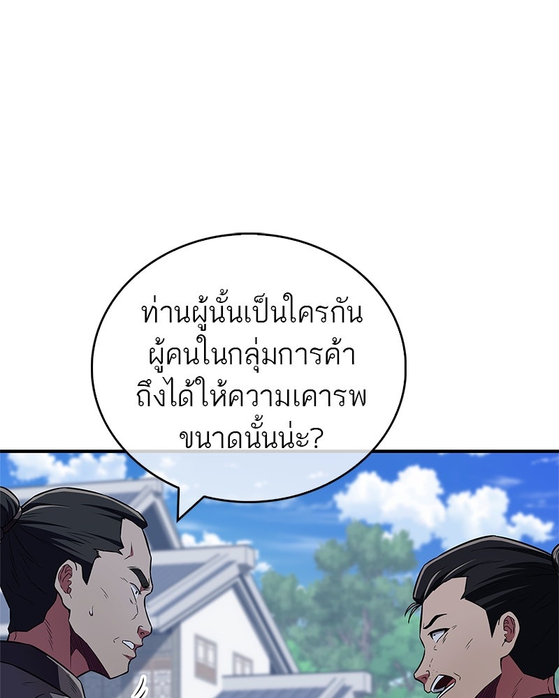 สุดยอดเทรนเนอร์แห่งยุทธภพ - หน้า 3