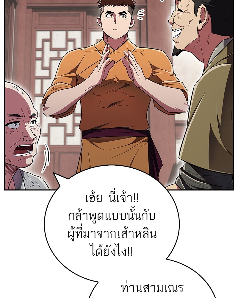 สุดยอดเทรนเนอร์แห่งยุทธภพ - หน้า 30