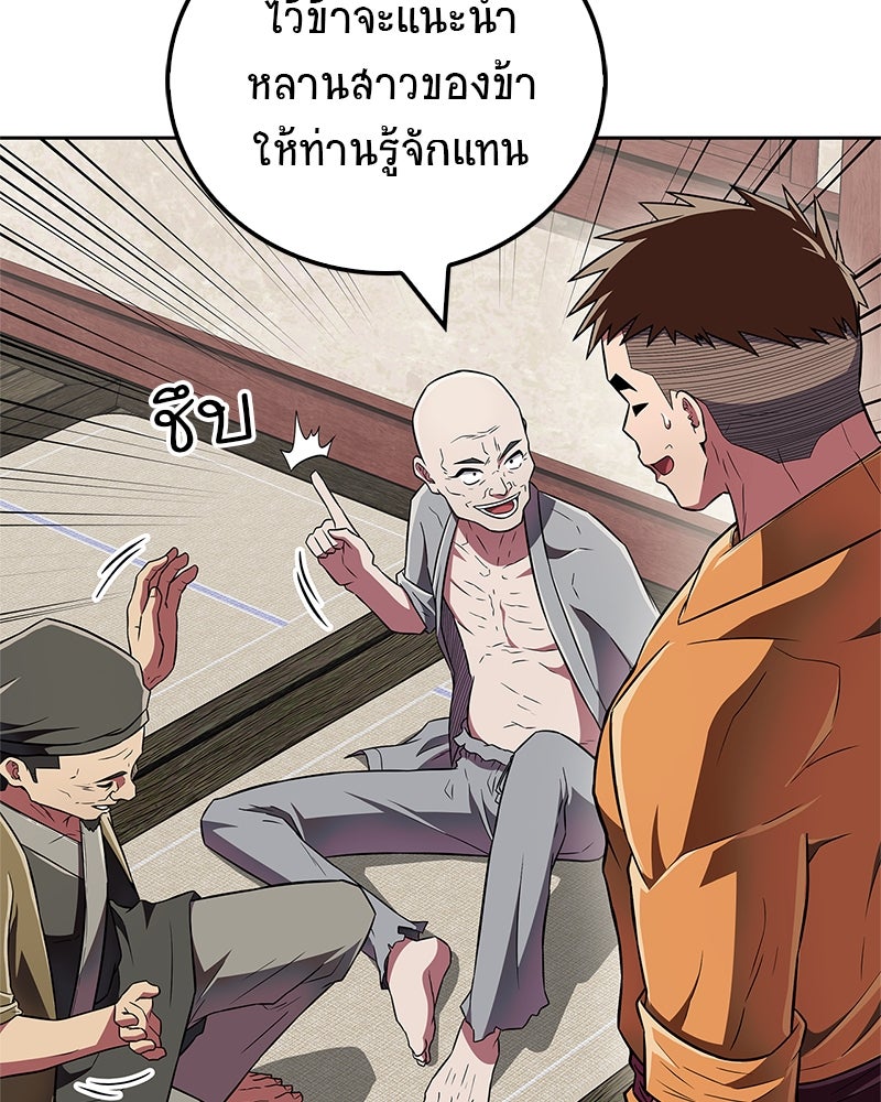 สุดยอดเทรนเนอร์แห่งยุทธภพ - หน้า 32