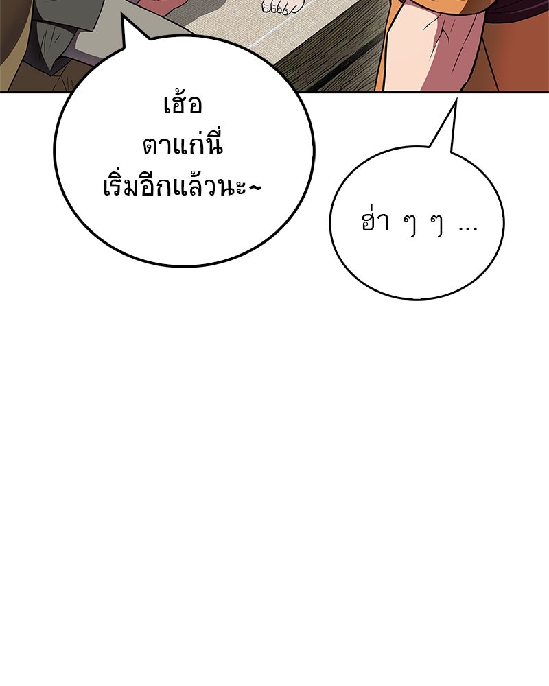 สุดยอดเทรนเนอร์แห่งยุทธภพ - หน้า 33