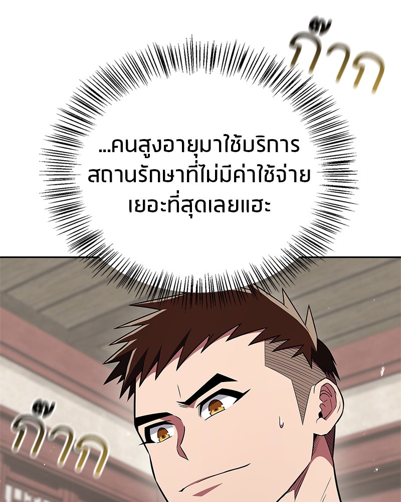 สุดยอดเทรนเนอร์แห่งยุทธภพ - หน้า 34