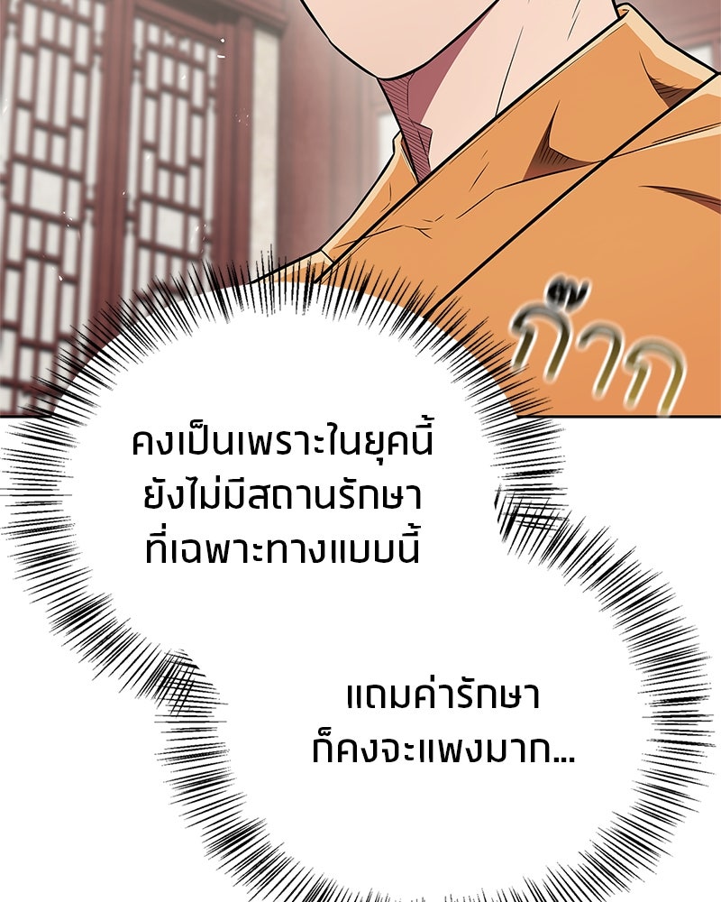 สุดยอดเทรนเนอร์แห่งยุทธภพ - หน้า 35
