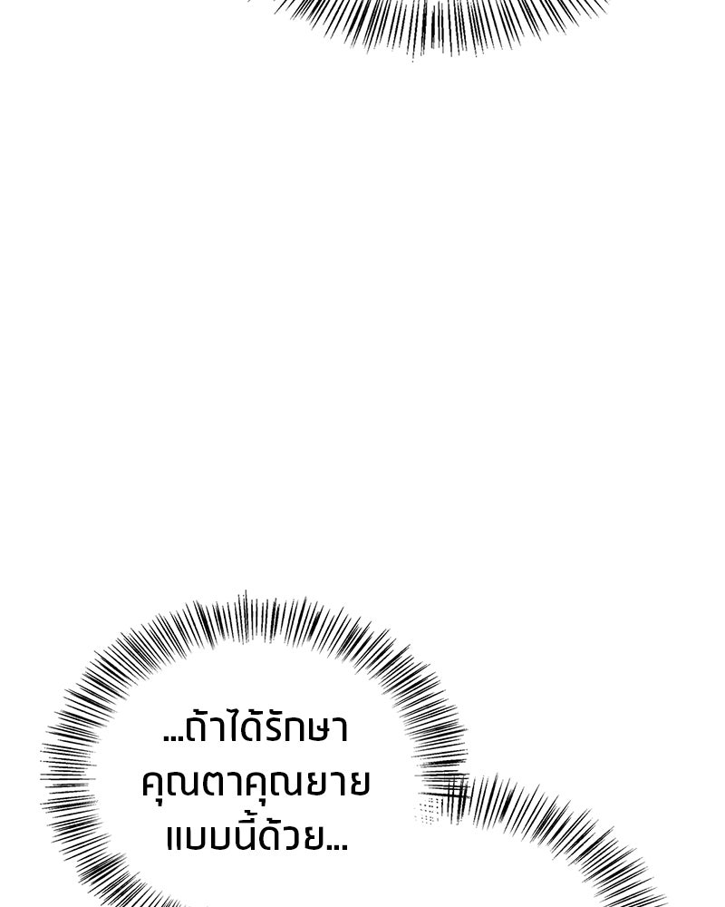 สุดยอดเทรนเนอร์แห่งยุทธภพ - หน้า 36