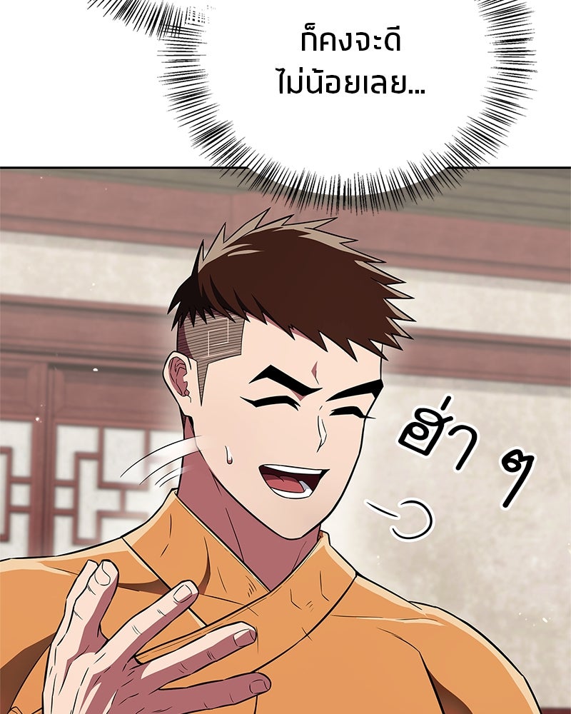สุดยอดเทรนเนอร์แห่งยุทธภพ - หน้า 37
