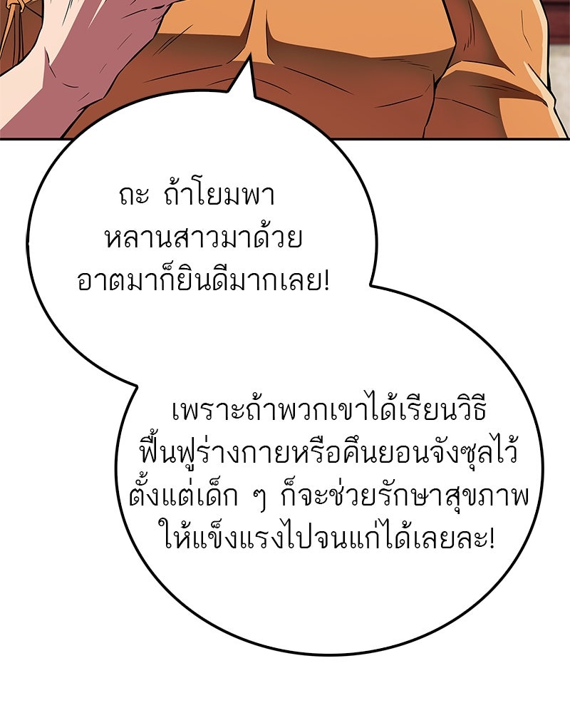 สุดยอดเทรนเนอร์แห่งยุทธภพ - หน้า 38