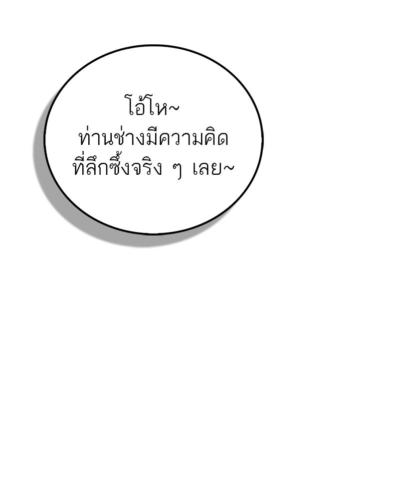 สุดยอดเทรนเนอร์แห่งยุทธภพ - หน้า 39