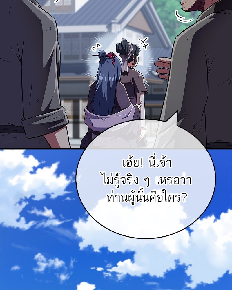 สุดยอดเทรนเนอร์แห่งยุทธภพ - หน้า 4