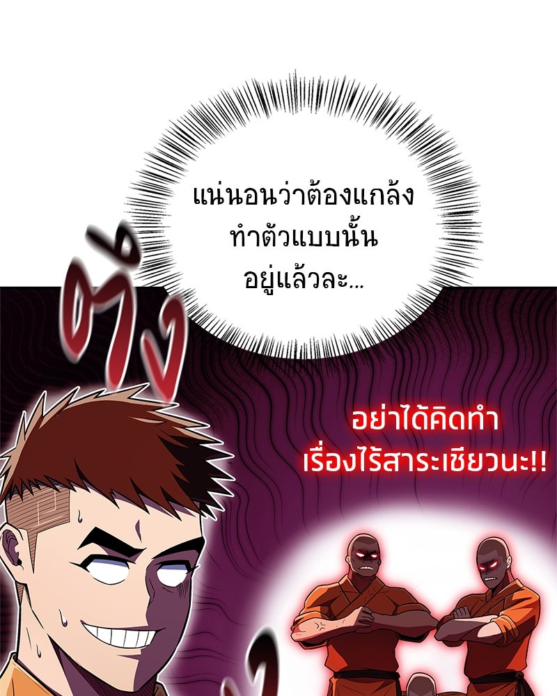 สุดยอดเทรนเนอร์แห่งยุทธภพ - หน้า 40