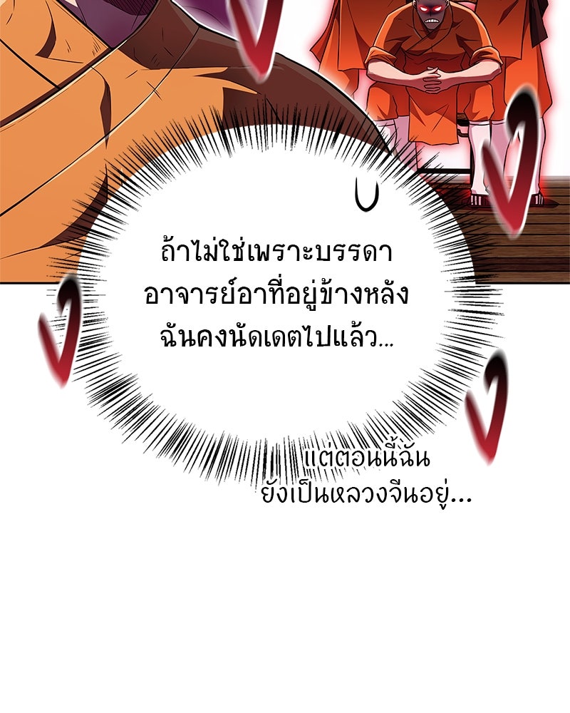 สุดยอดเทรนเนอร์แห่งยุทธภพ - หน้า 41