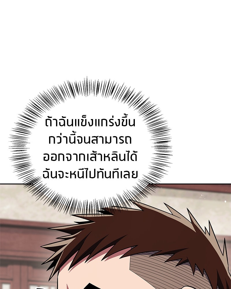 สุดยอดเทรนเนอร์แห่งยุทธภพ - หน้า 42