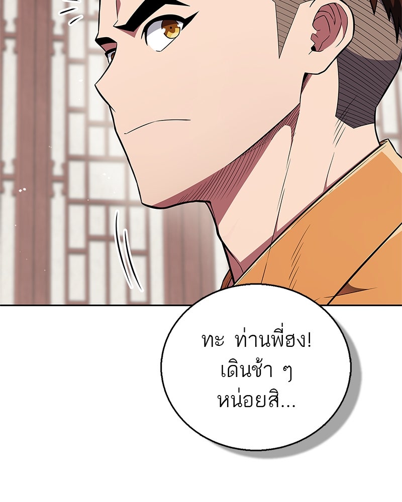 สุดยอดเทรนเนอร์แห่งยุทธภพ - หน้า 43