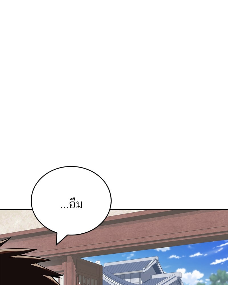 สุดยอดเทรนเนอร์แห่งยุทธภพ - หน้า 44