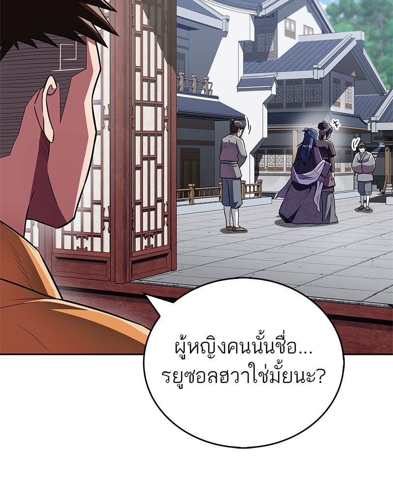 สุดยอดเทรนเนอร์แห่งยุทธภพ - หน้า 45