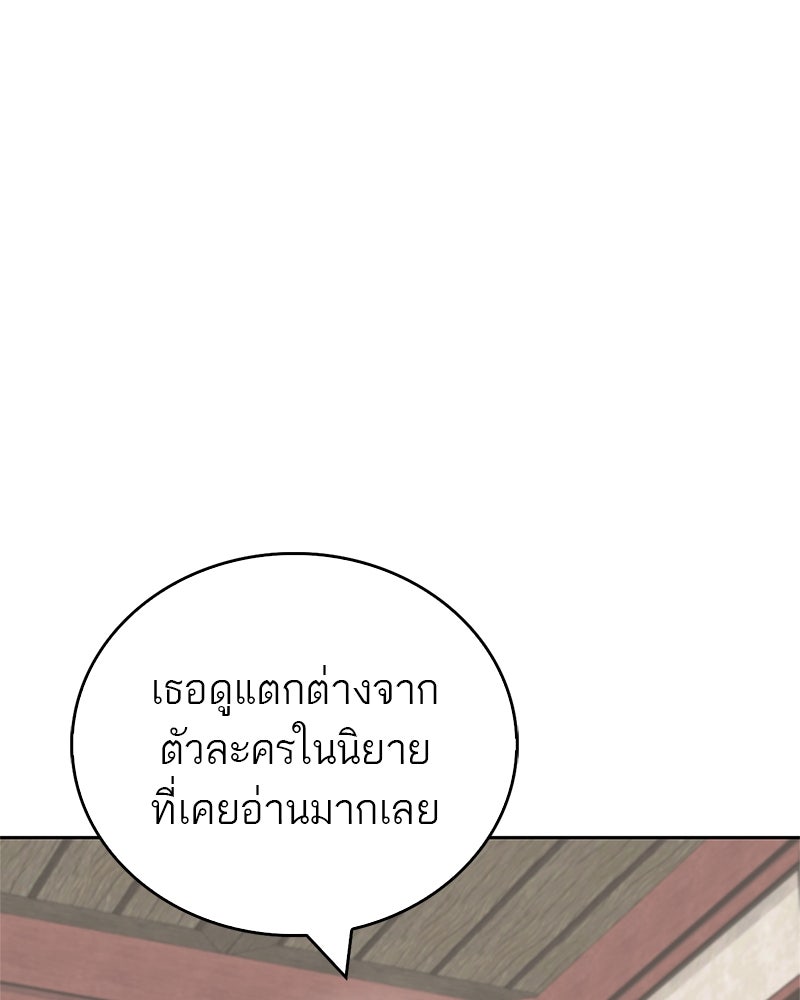 สุดยอดเทรนเนอร์แห่งยุทธภพ - หน้า 46