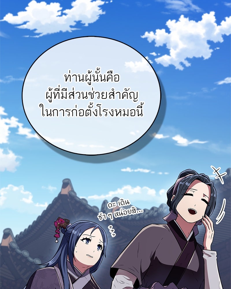 สุดยอดเทรนเนอร์แห่งยุทธภพ - หน้า 5