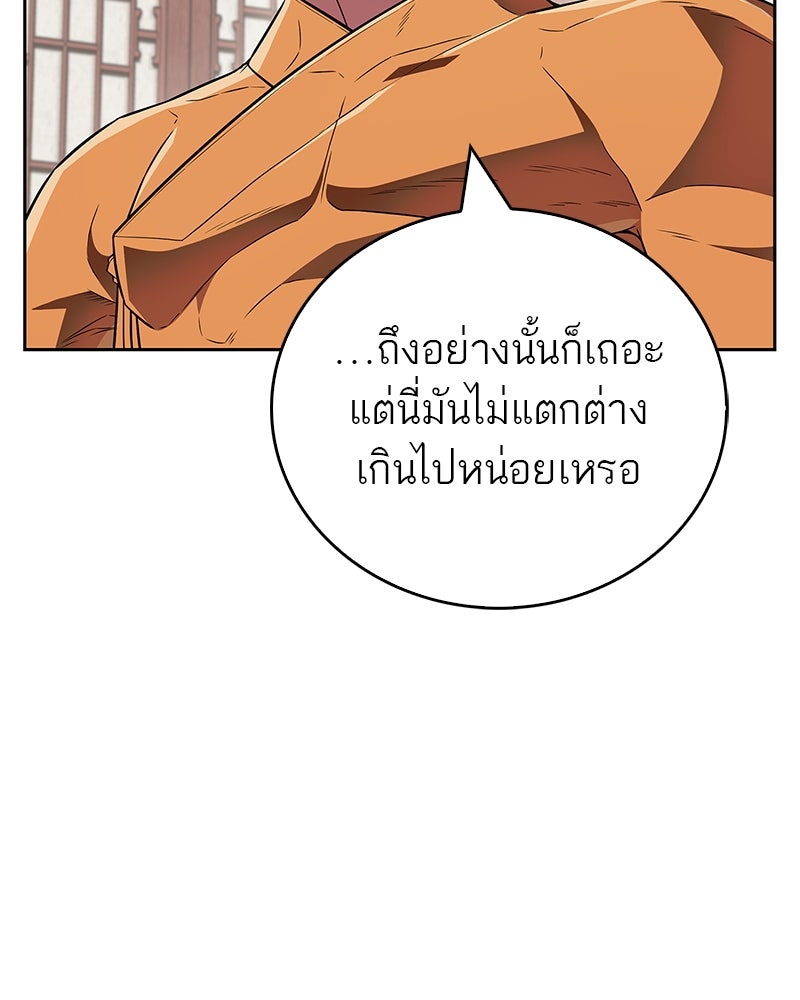 สุดยอดเทรนเนอร์แห่งยุทธภพ - หน้า 56