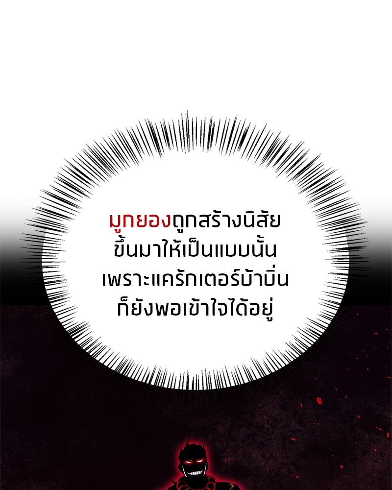 สุดยอดเทรนเนอร์แห่งยุทธภพ - หน้า 57