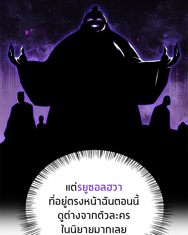 สุดยอดเทรนเนอร์แห่งยุทธภพ - หน้า 59